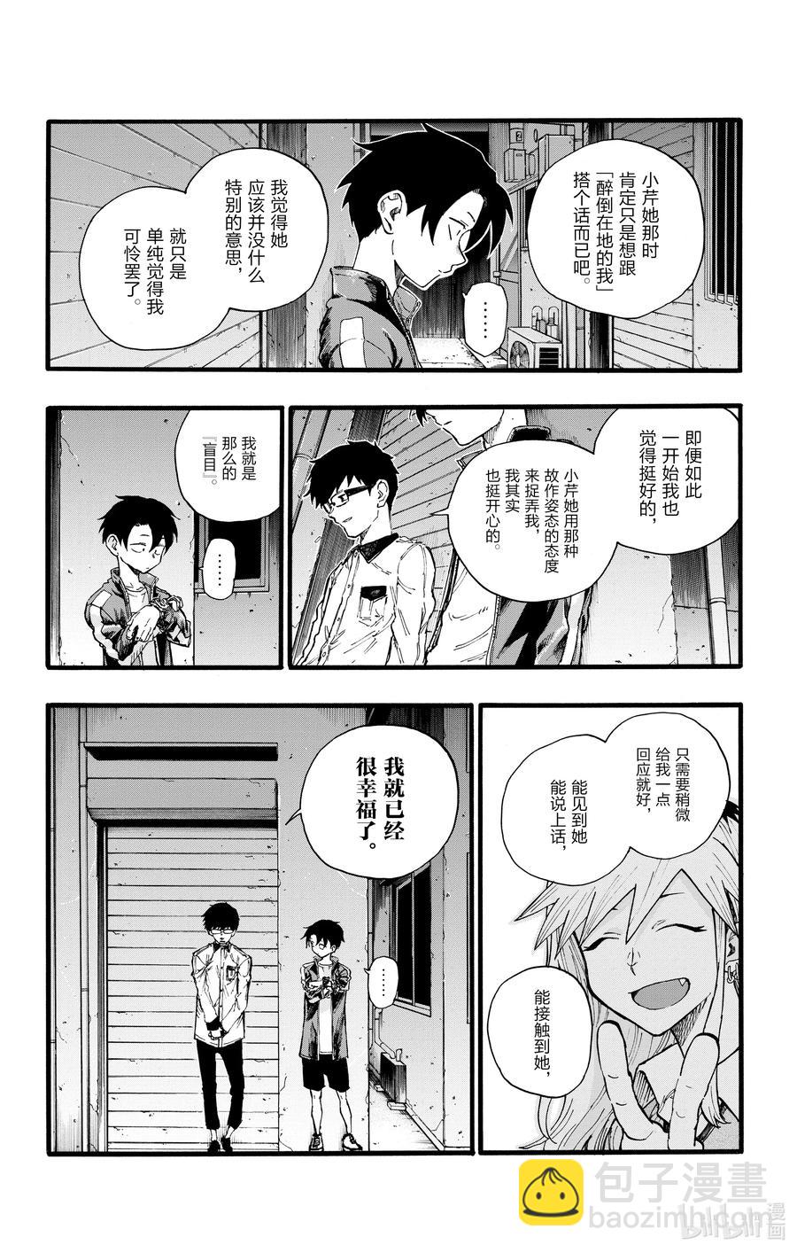 《彻夜之歌》28 有一句话叫做恋爱是盲目的。 第6页