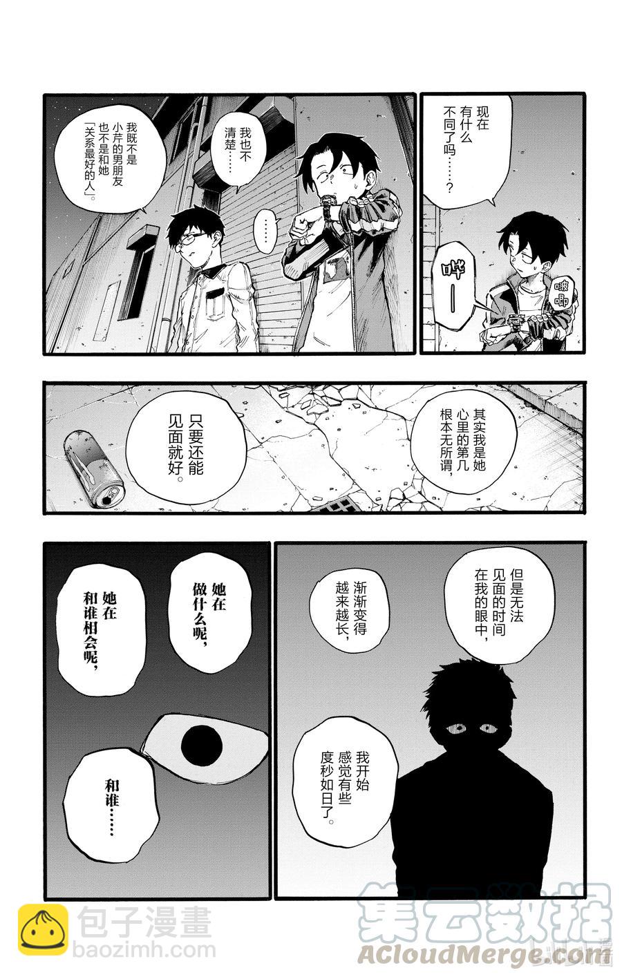 《彻夜之歌》28 有一句话叫做恋爱是盲目的。 第7页
