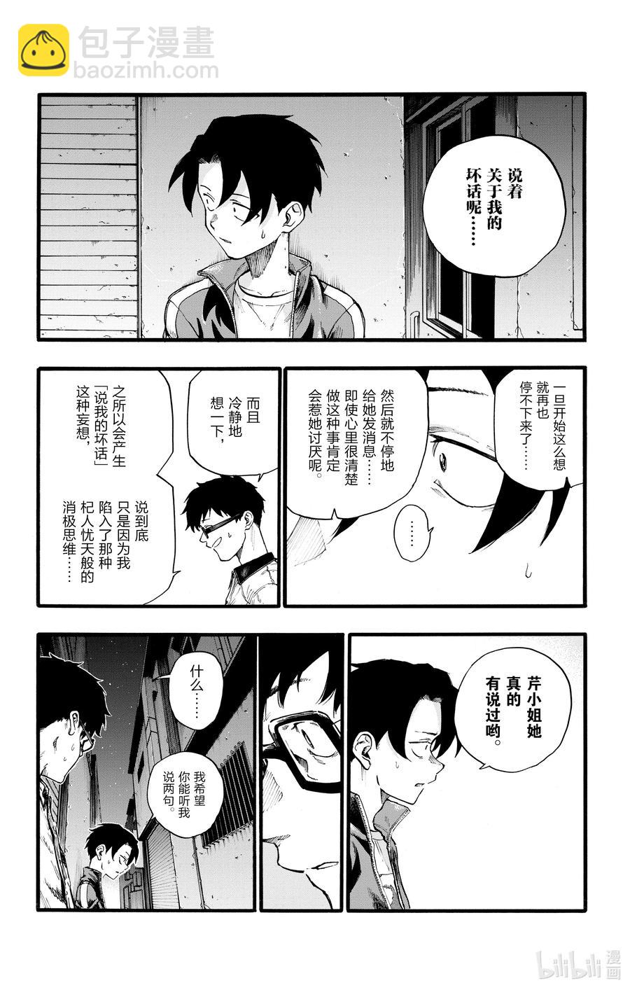 《彻夜之歌》28 有一句话叫做恋爱是盲目的。 第8页