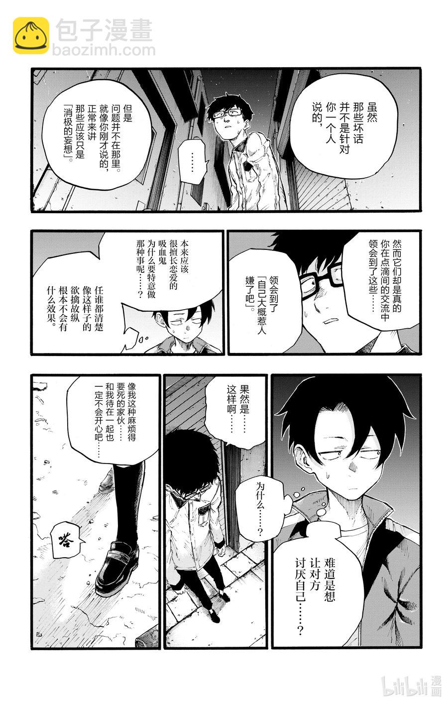 《彻夜之歌》28 有一句话叫做恋爱是盲目的。 第9页