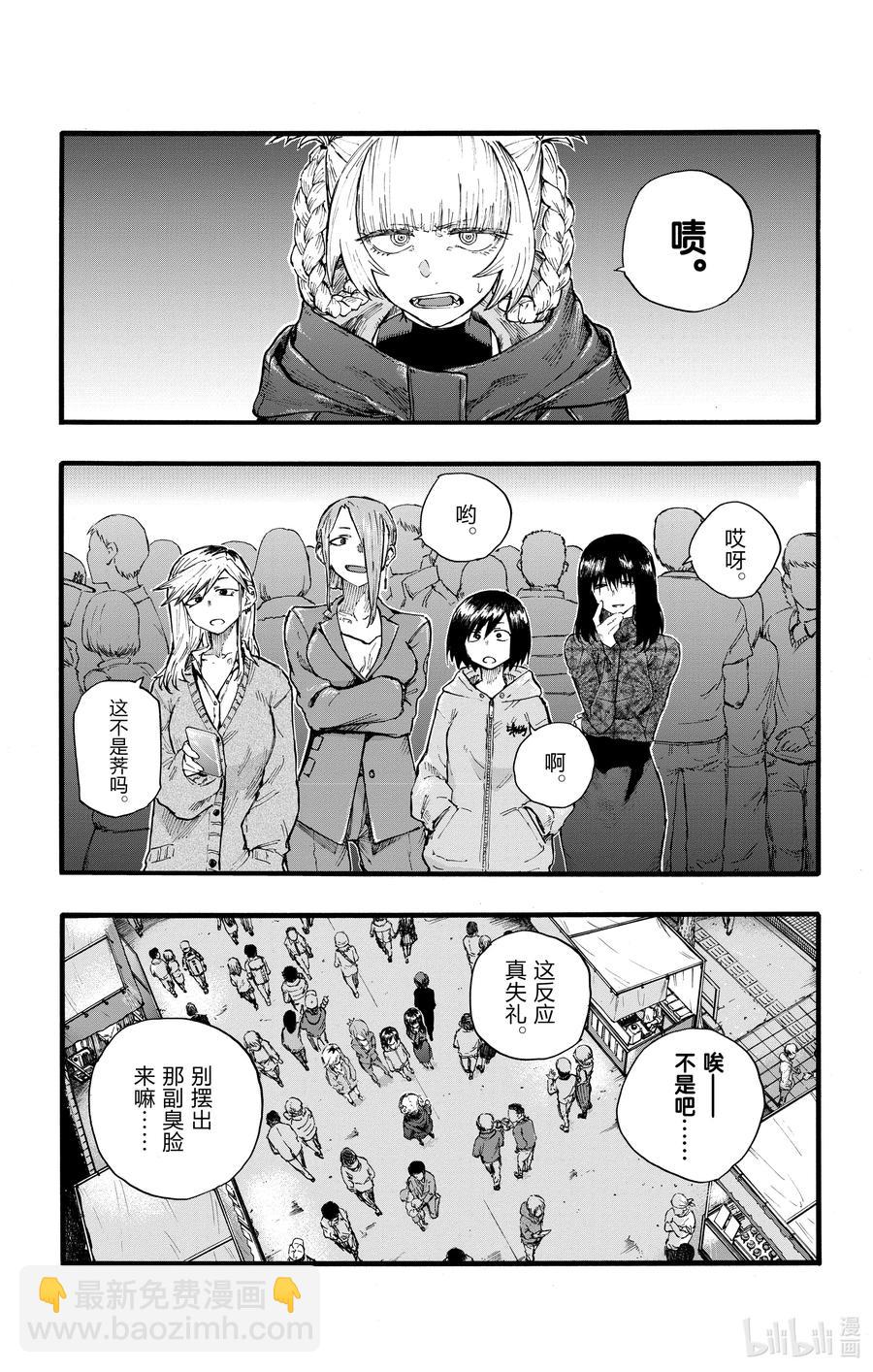 《彻夜之歌》25 真是个精力旺盛的家伙。 第11页