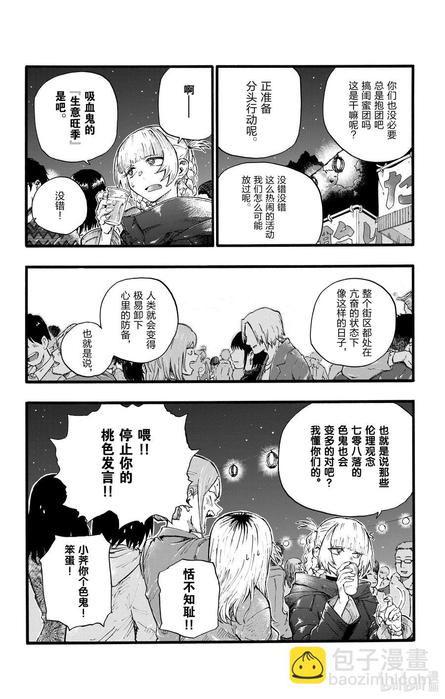 《彻夜之歌》25 真是个精力旺盛的家伙。 第12页
