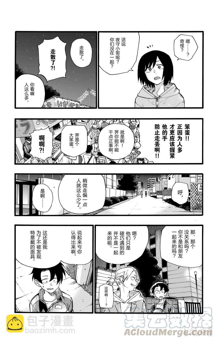 《彻夜之歌》25 真是个精力旺盛的家伙。 第13页