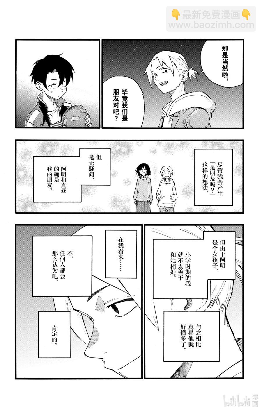 《彻夜之歌》25 真是个精力旺盛的家伙。 第14页