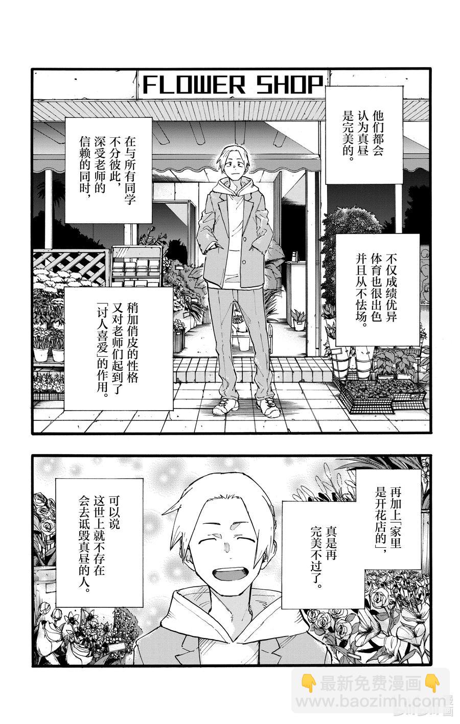 《彻夜之歌》25 真是个精力旺盛的家伙。 第15页