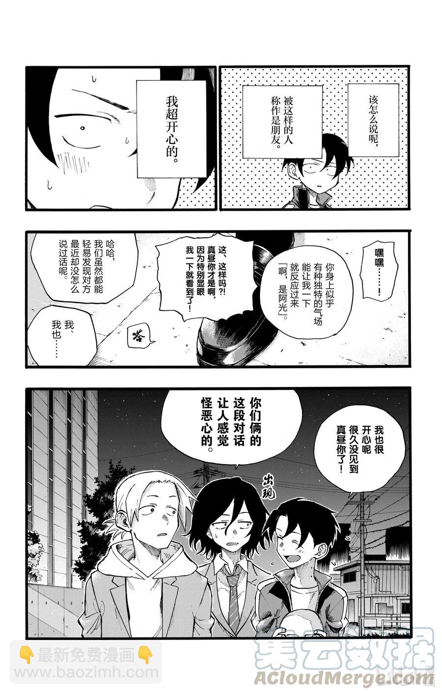 《彻夜之歌》25 真是个精力旺盛的家伙。 第16页
