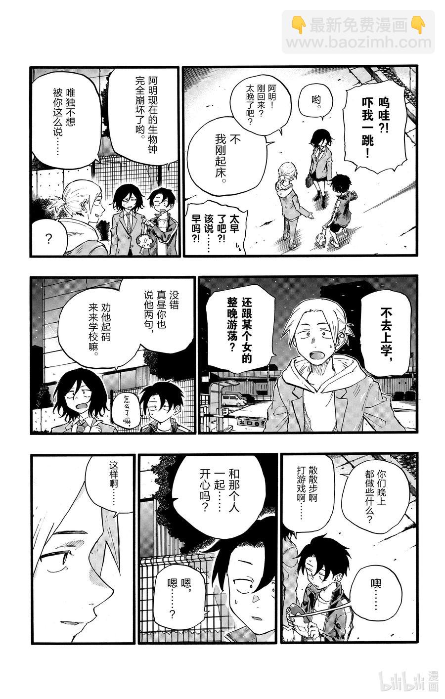 《彻夜之歌》25 真是个精力旺盛的家伙。 第17页