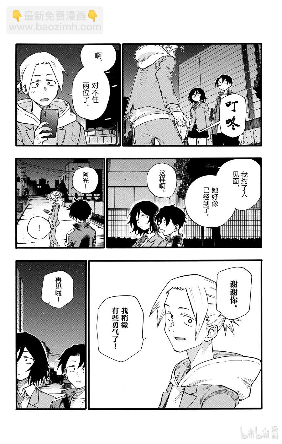《彻夜之歌》25 真是个精力旺盛的家伙。 第18页