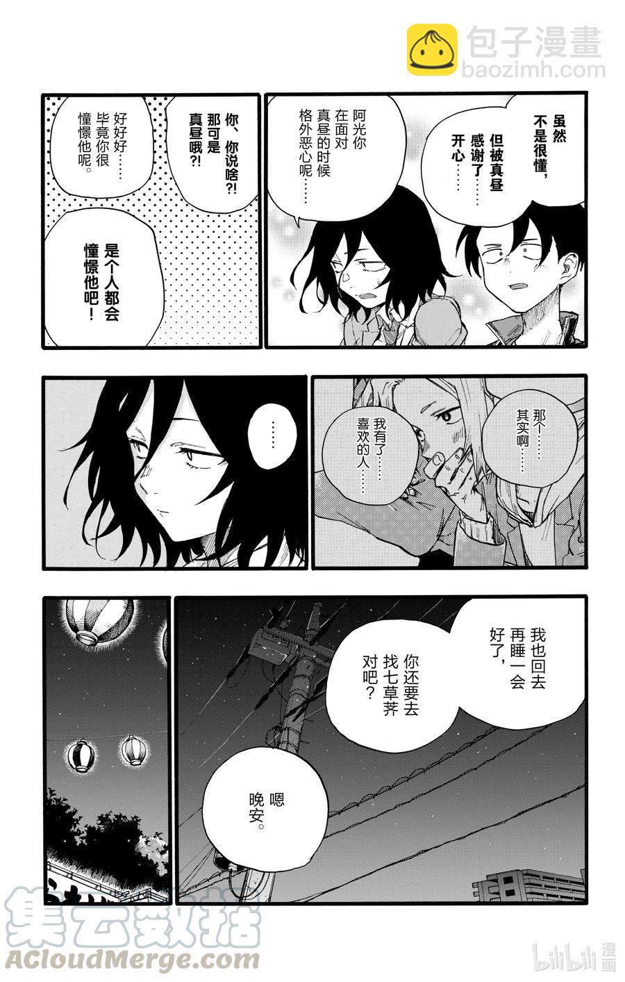 《彻夜之歌》25 真是个精力旺盛的家伙。 第19页