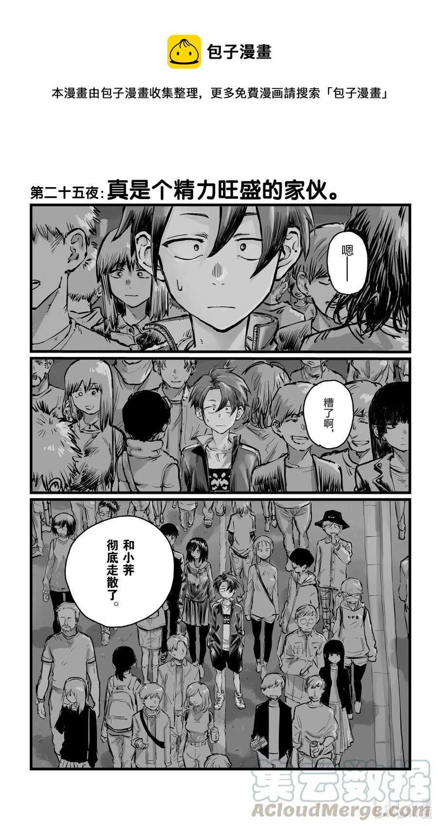 《彻夜之歌》25 真是个精力旺盛的家伙。 第1页