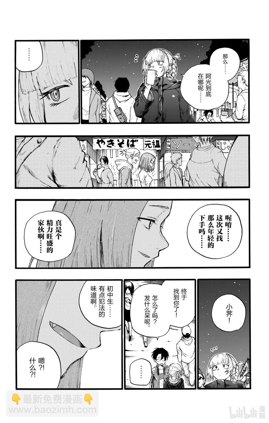 《彻夜之歌》25 真是个精力旺盛的家伙。 第20页