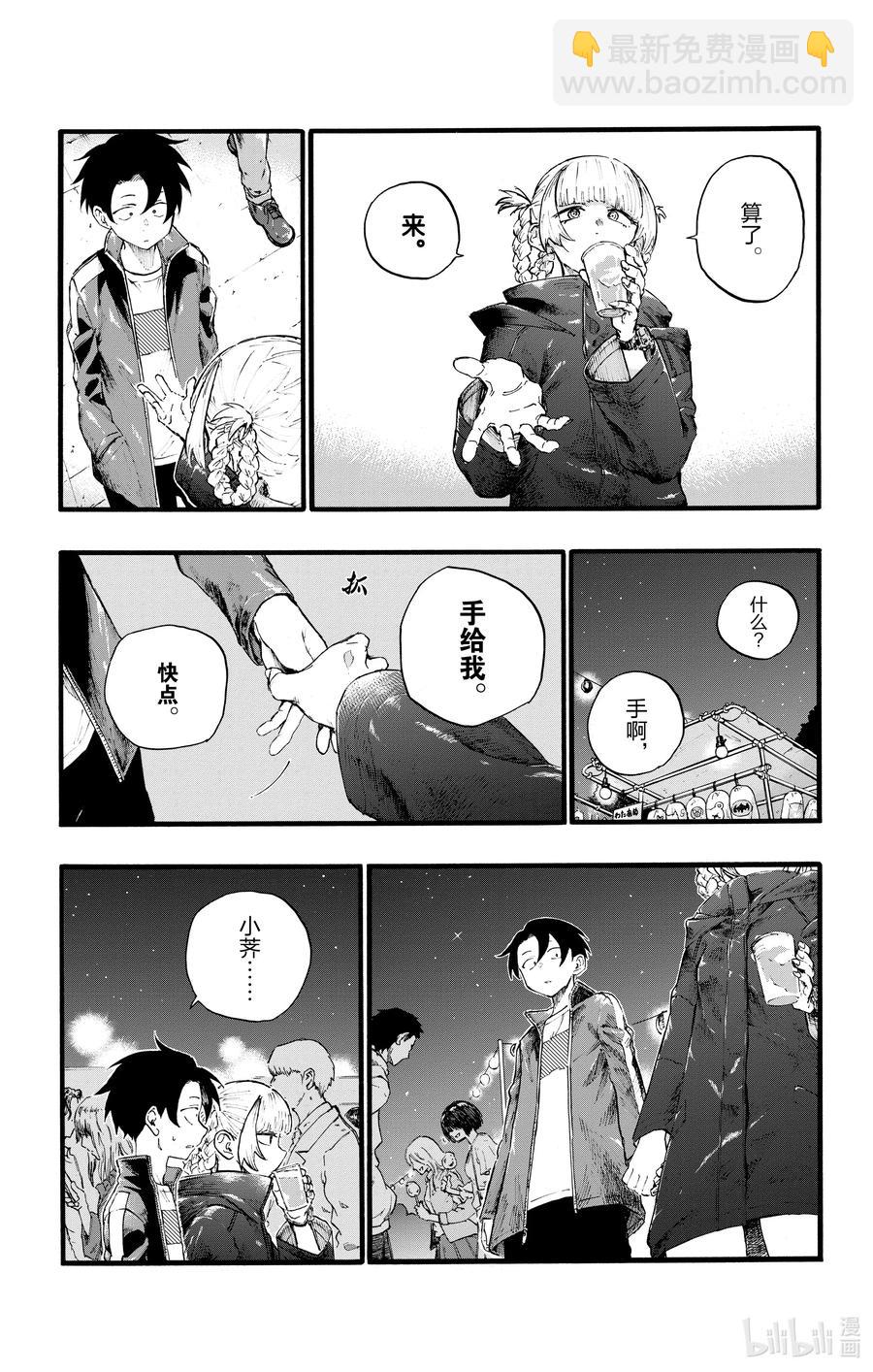 《彻夜之歌》25 真是个精力旺盛的家伙。 第21页