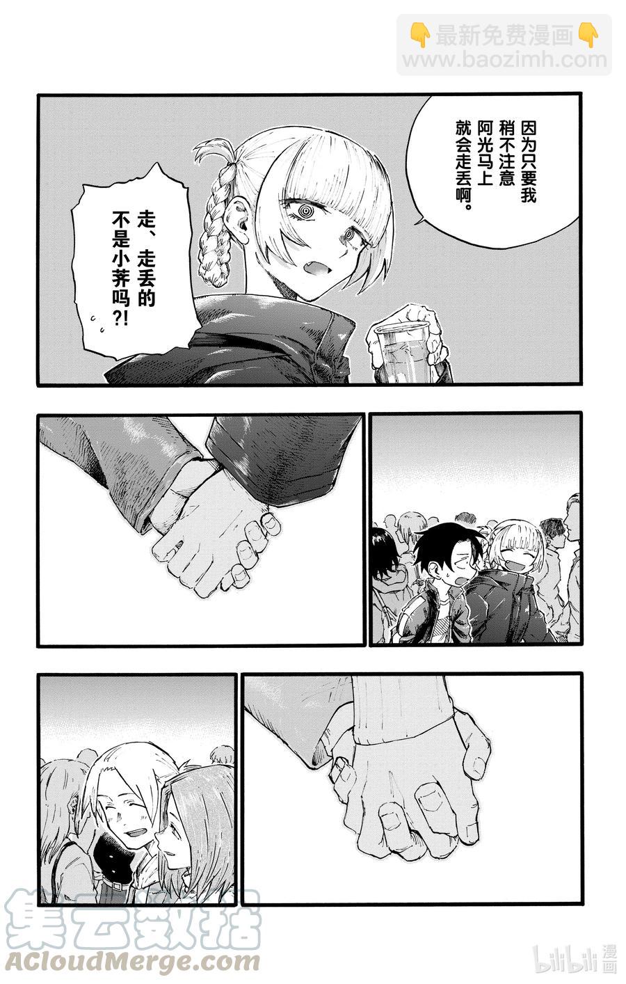 《彻夜之歌》25 真是个精力旺盛的家伙。 第22页