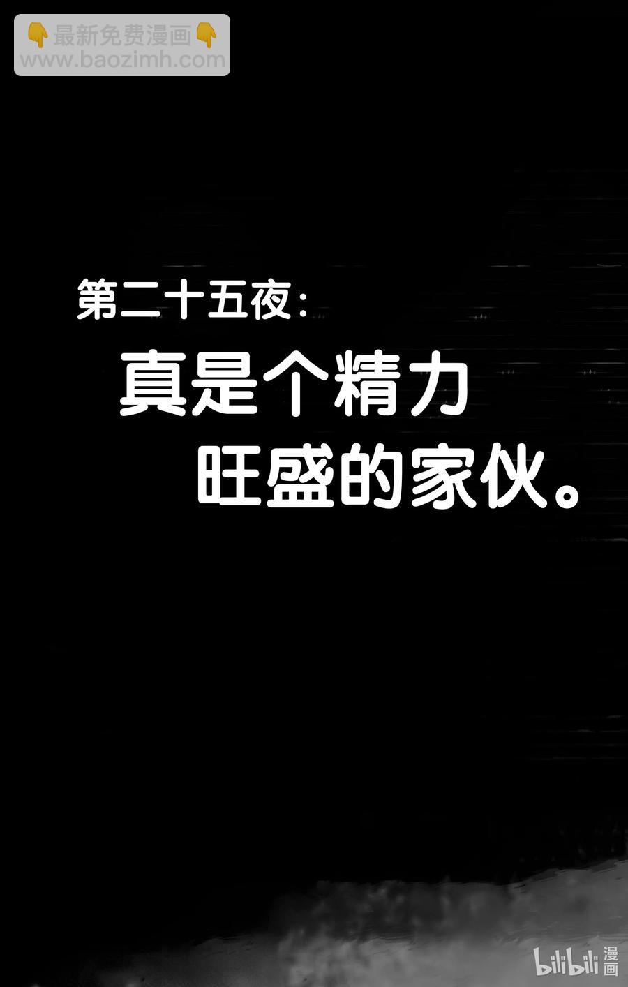 《彻夜之歌》25 真是个精力旺盛的家伙。 第3页