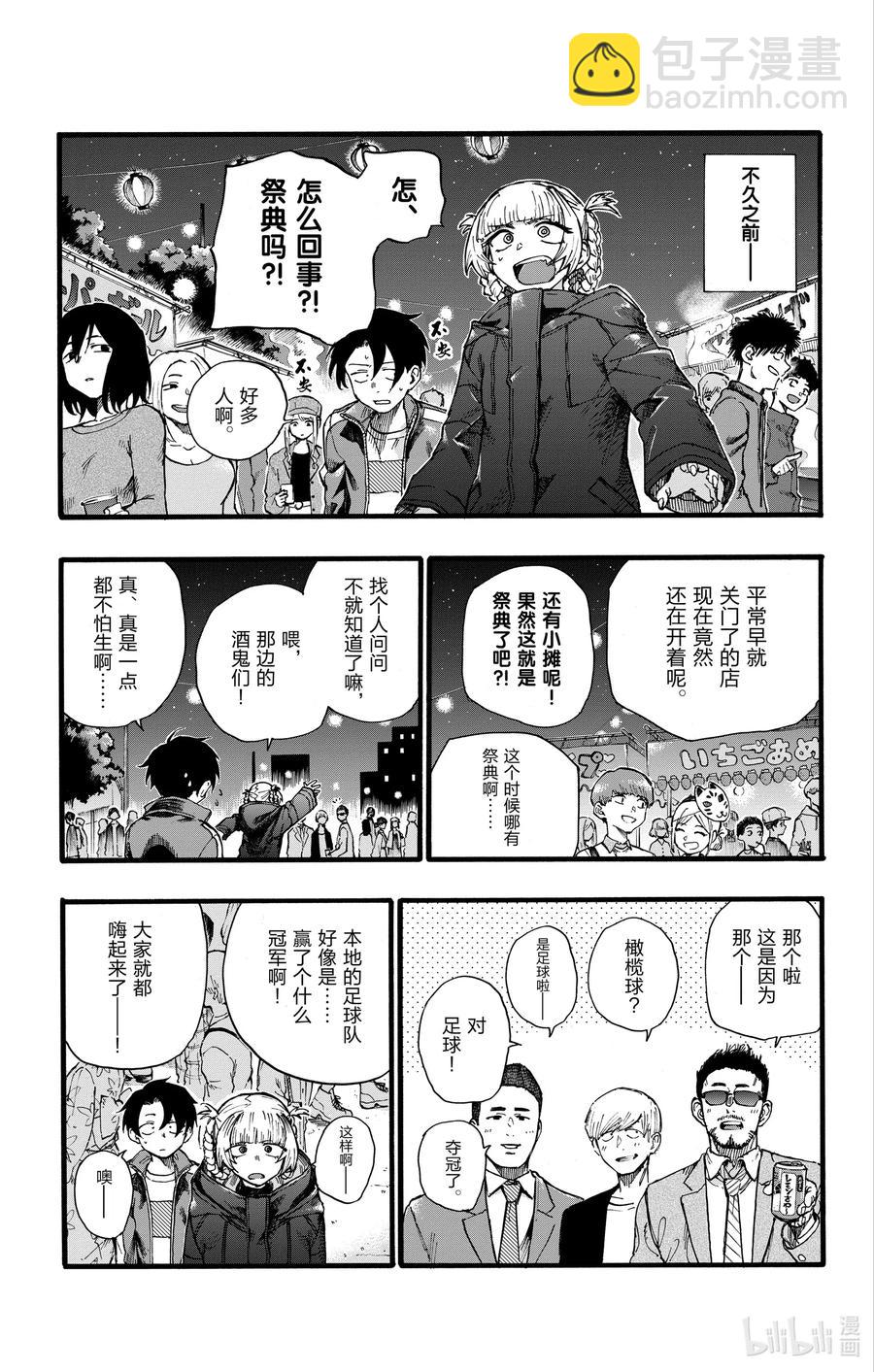 《彻夜之歌》25 真是个精力旺盛的家伙。 第5页