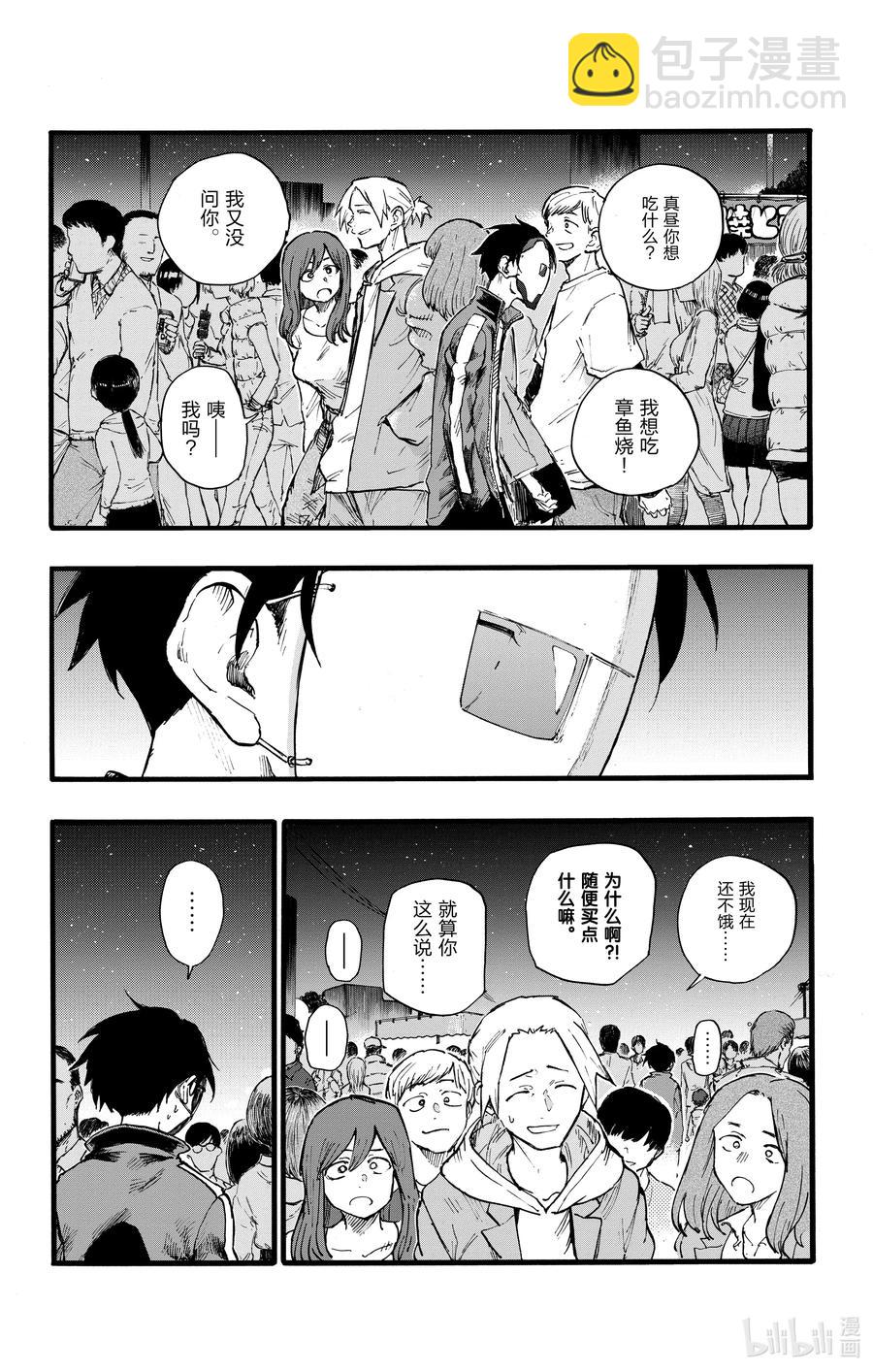 《彻夜之歌》25 真是个精力旺盛的家伙。 第8页