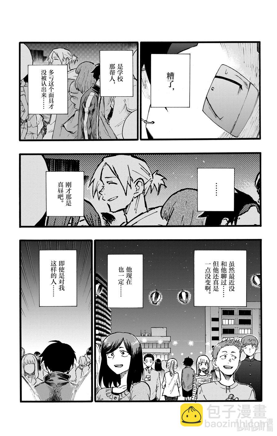 《彻夜之歌》25 真是个精力旺盛的家伙。 第9页