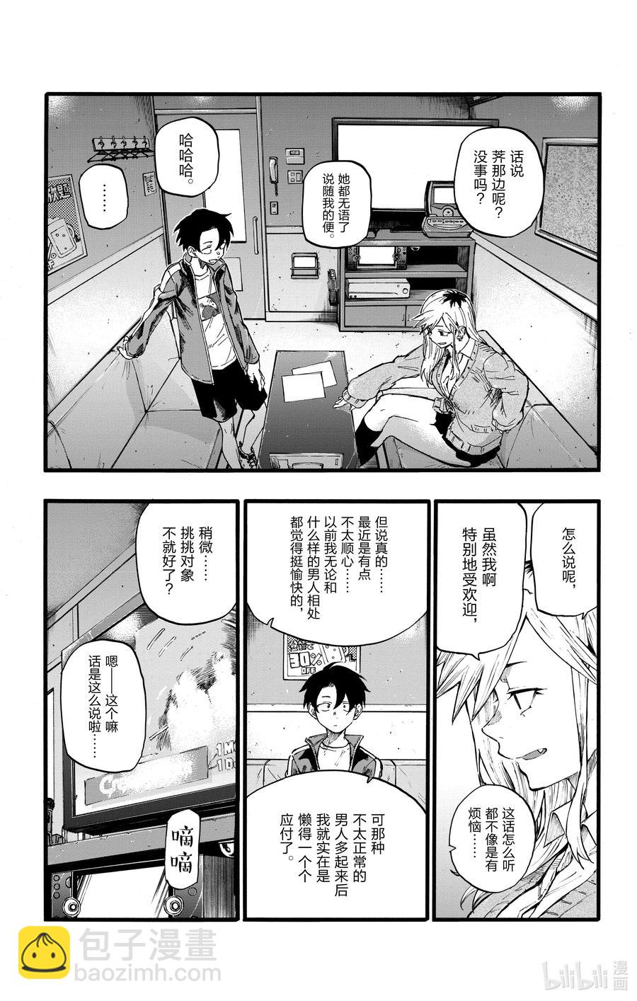 《彻夜之歌》26 不是有种叫做后宫漫画的东西吗？ 第11页