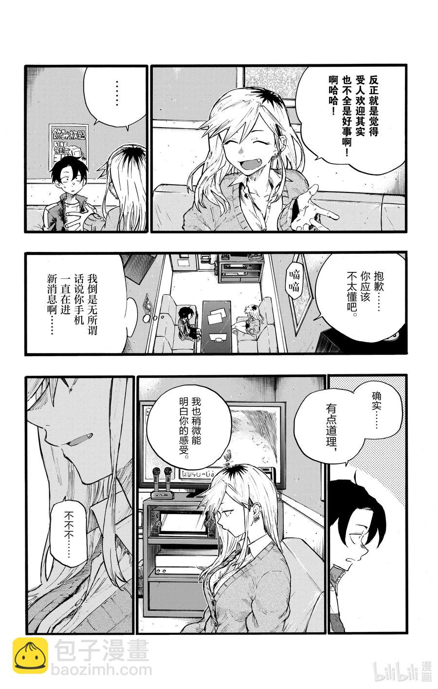 《彻夜之歌》26 不是有种叫做后宫漫画的东西吗？ 第12页