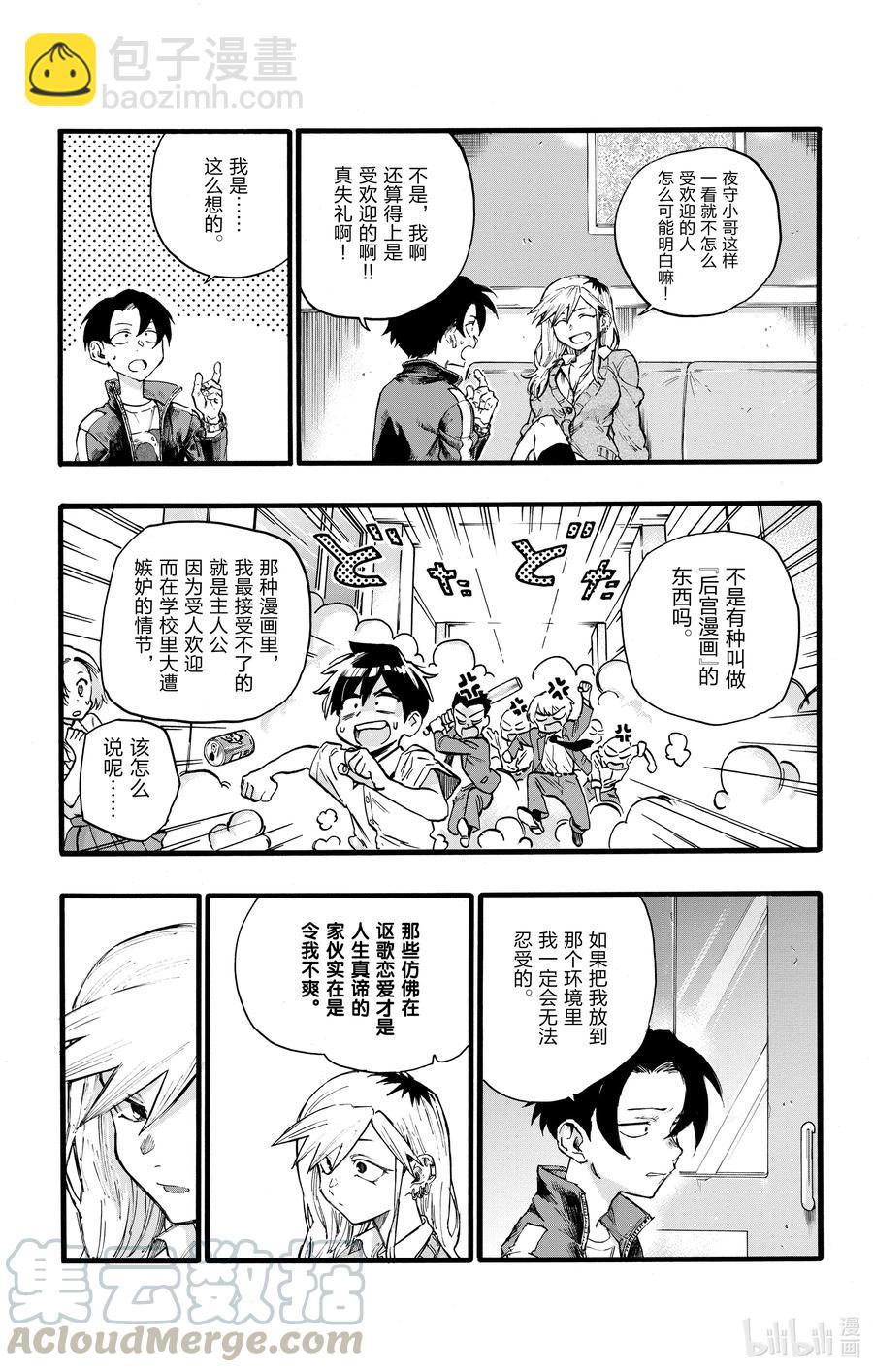 《彻夜之歌》26 不是有种叫做后宫漫画的东西吗？ 第13页