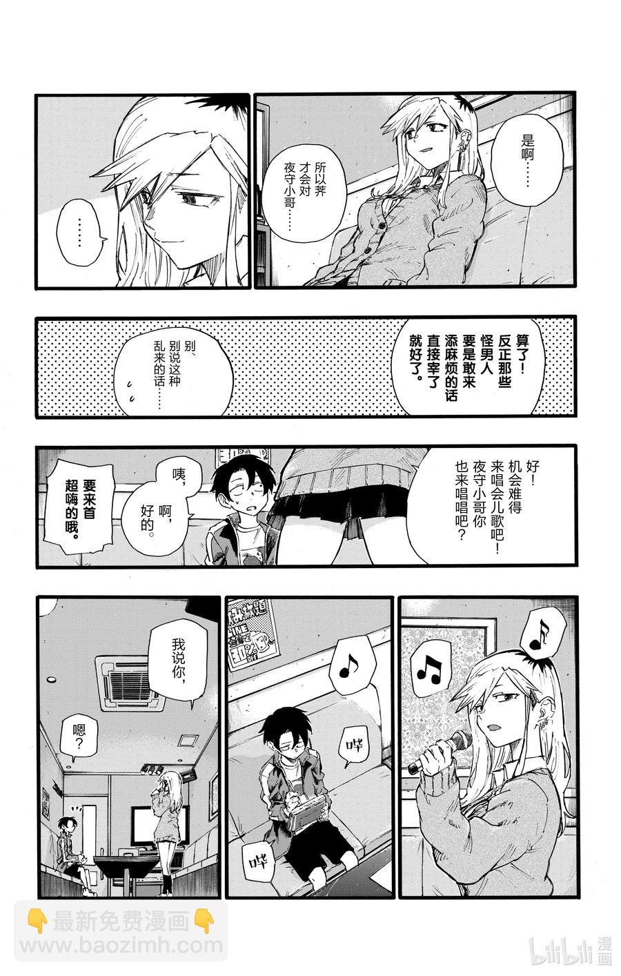 《彻夜之歌》26 不是有种叫做后宫漫画的东西吗？ 第14页