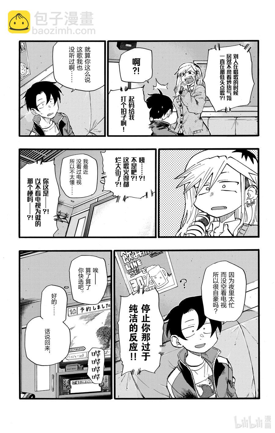 《彻夜之歌》26 不是有种叫做后宫漫画的东西吗？ 第15页