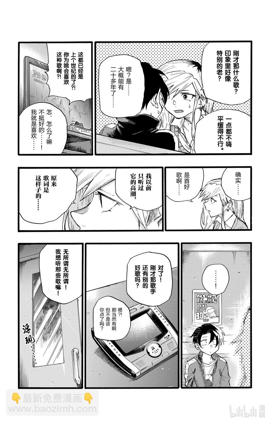 《彻夜之歌》26 不是有种叫做后宫漫画的东西吗？ 第17页