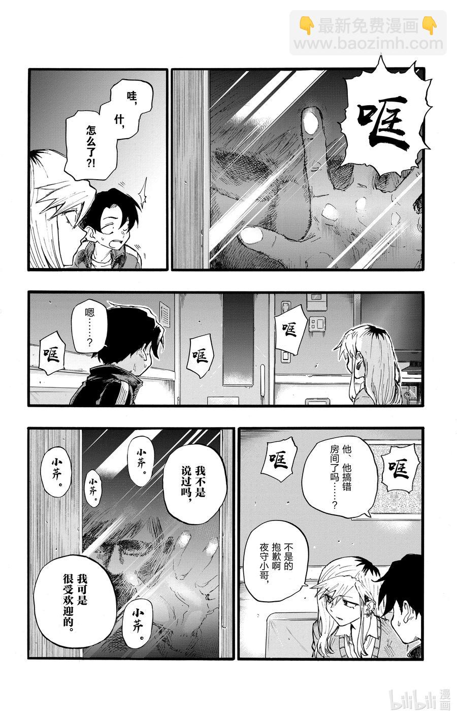 《彻夜之歌》26 不是有种叫做后宫漫画的东西吗？ 第18页