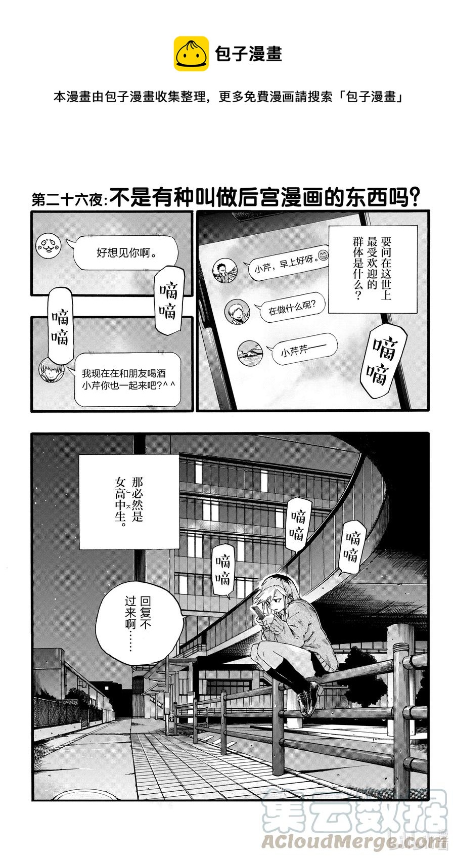 《彻夜之歌》26 不是有种叫做后宫漫画的东西吗？ 第1页