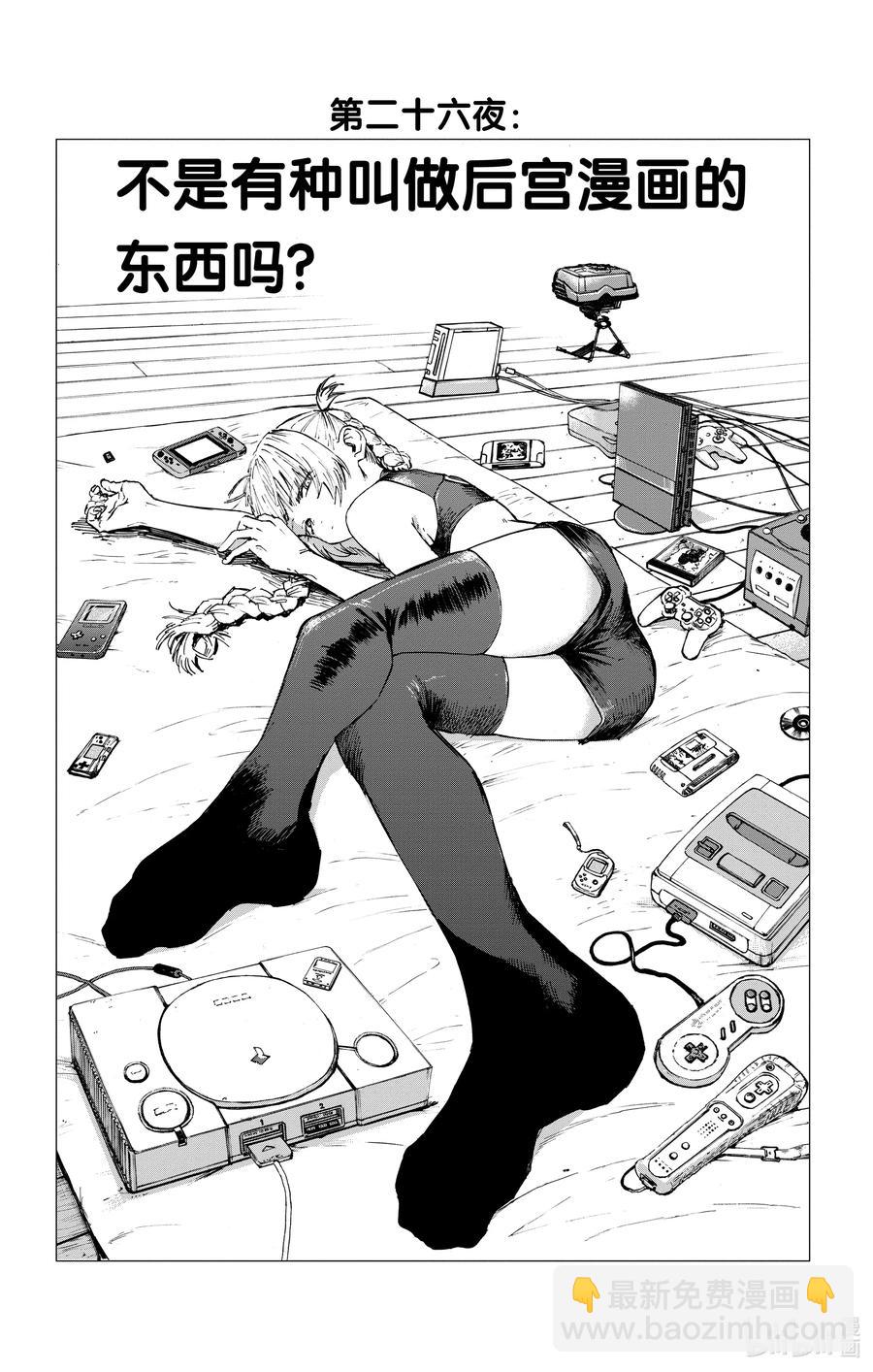 《彻夜之歌》26 不是有种叫做后宫漫画的东西吗？ 第2页