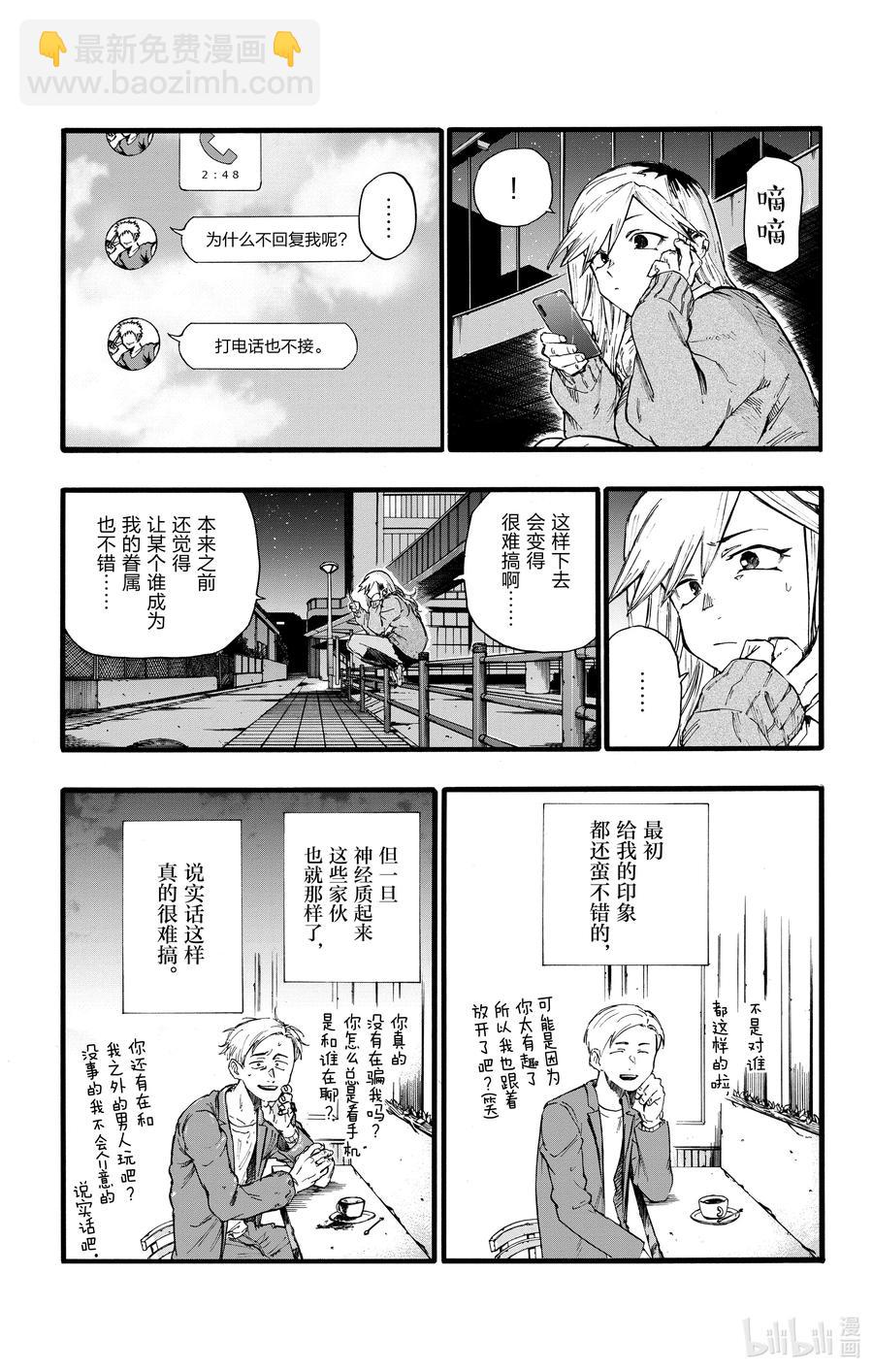 《彻夜之歌》26 不是有种叫做后宫漫画的东西吗？ 第3页