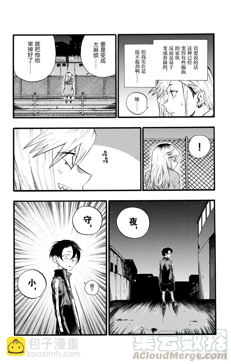 《彻夜之歌》26 不是有种叫做后宫漫画的东西吗？ 第4页