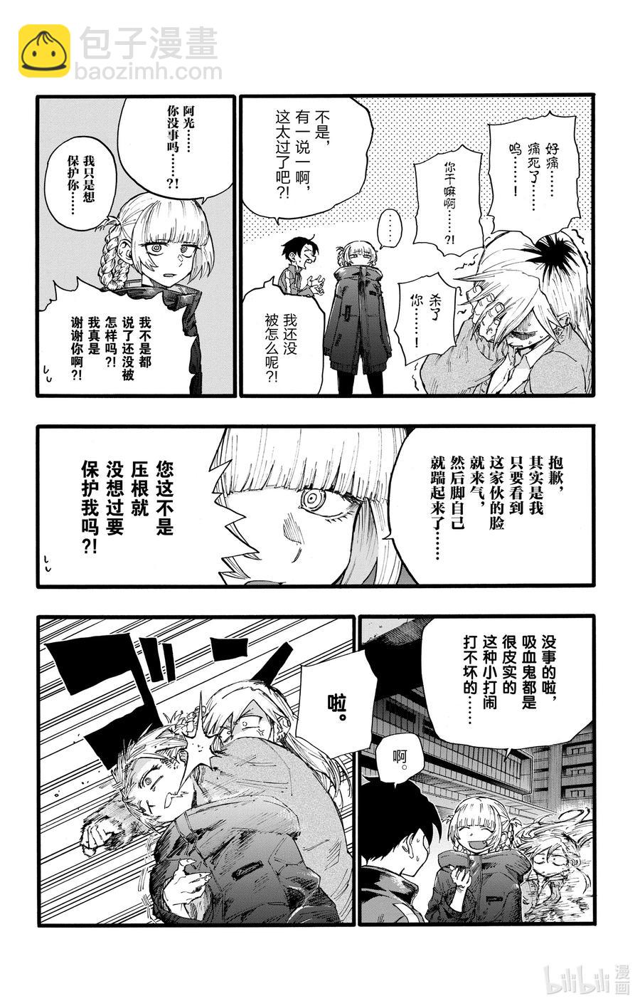 《彻夜之歌》26 不是有种叫做后宫漫画的东西吗？ 第6页