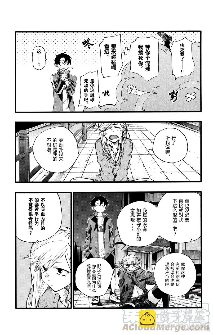 《彻夜之歌》26 不是有种叫做后宫漫画的东西吗？ 第7页