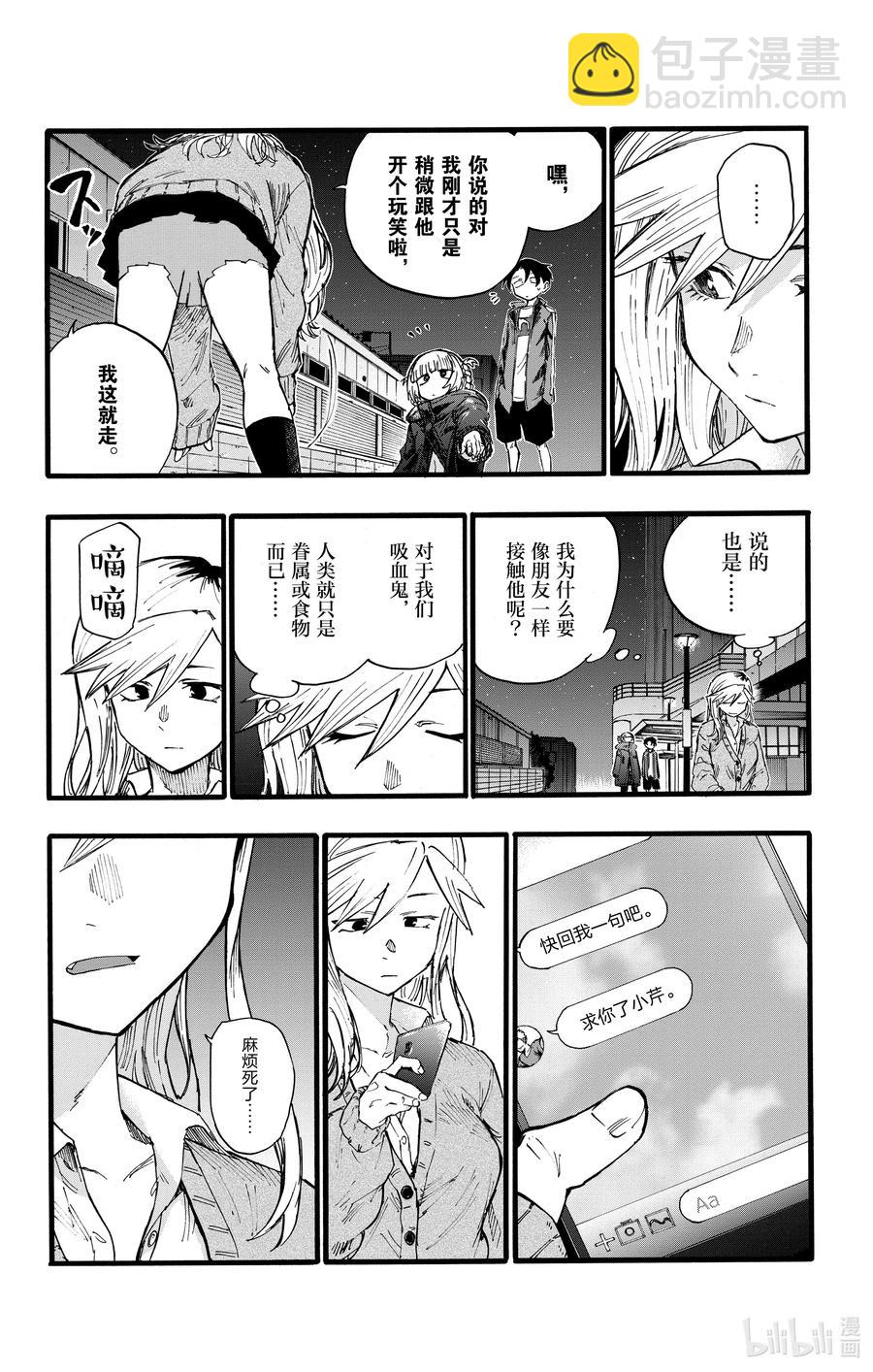 《彻夜之歌》26 不是有种叫做后宫漫画的东西吗？ 第8页