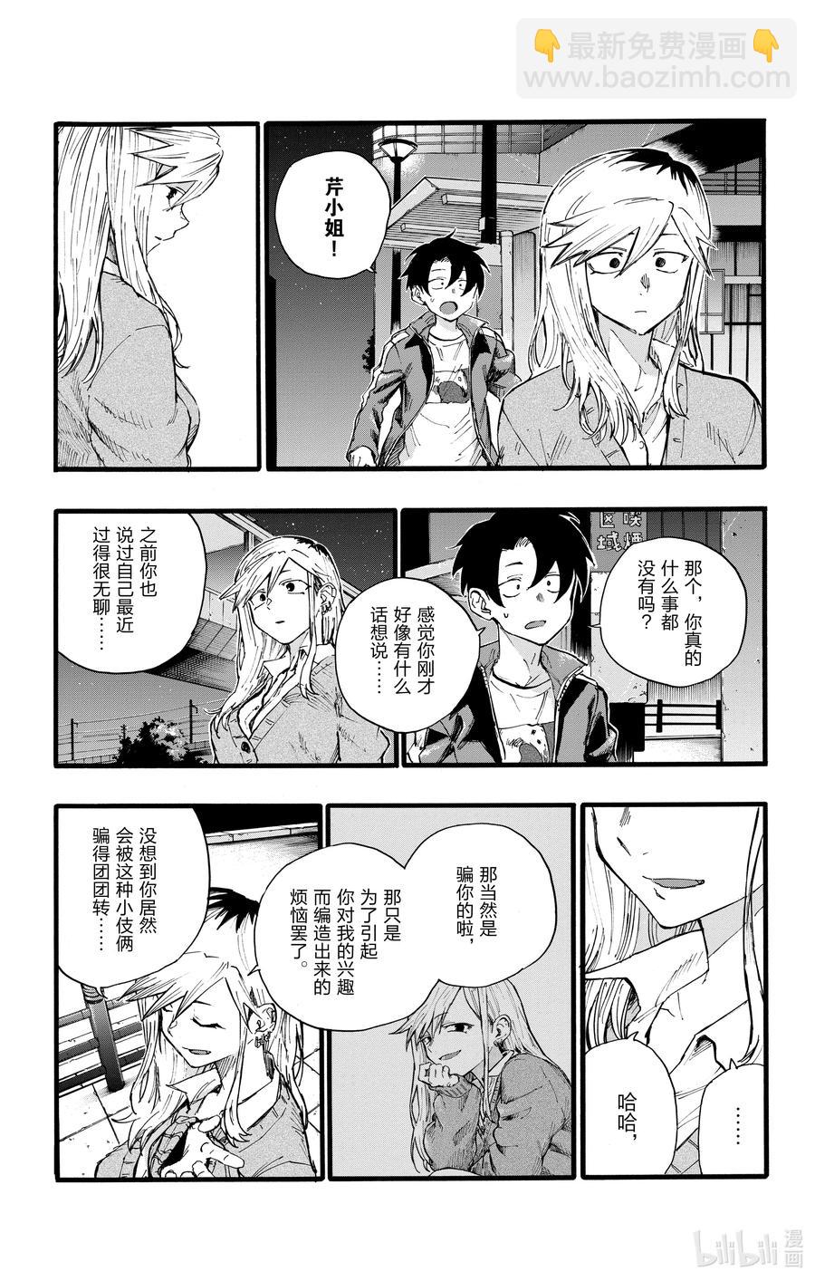 《彻夜之歌》26 不是有种叫做后宫漫画的东西吗？ 第9页