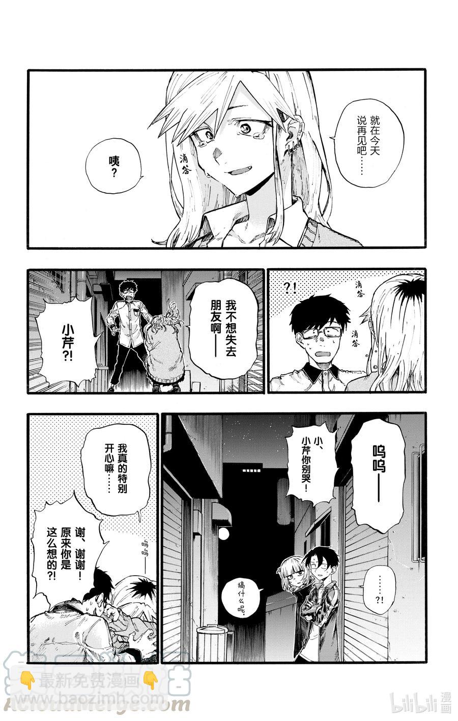 《彻夜之歌》29 真狡猾啊。 第10页
