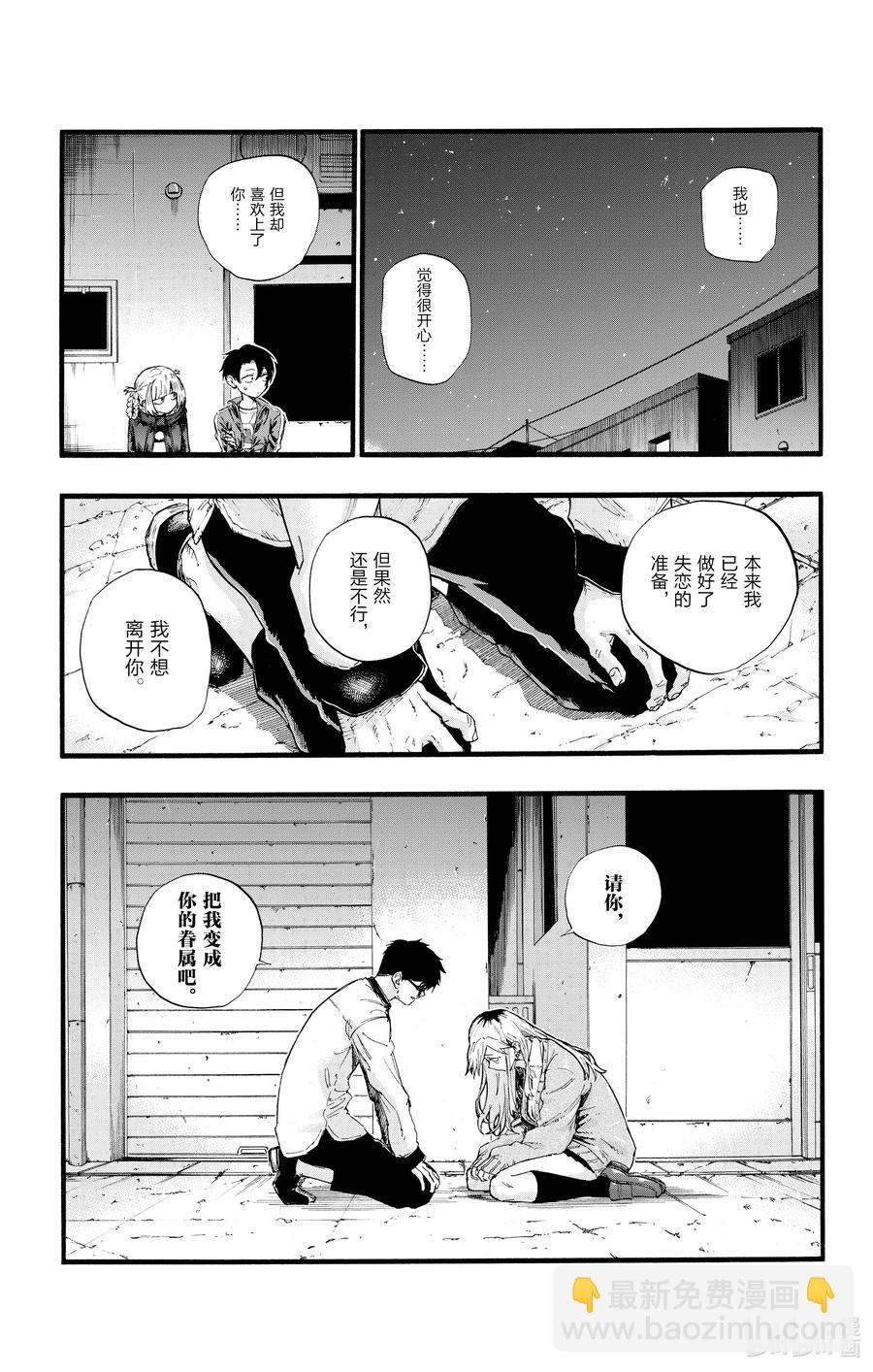 《彻夜之歌》29 真狡猾啊。 第11页