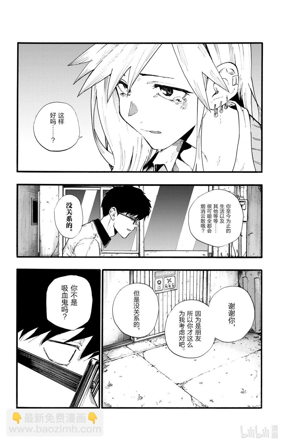 《彻夜之歌》29 真狡猾啊。 第12页