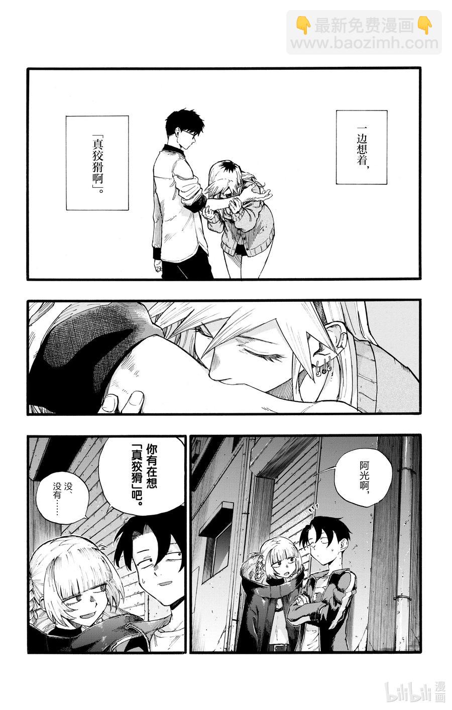 《彻夜之歌》29 真狡猾啊。 第14页