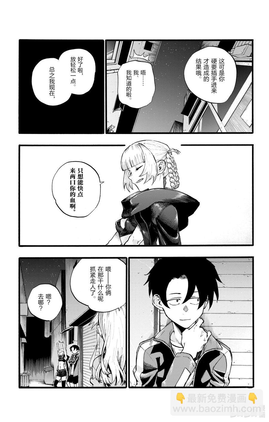 《彻夜之歌》29 真狡猾啊。 第15页
