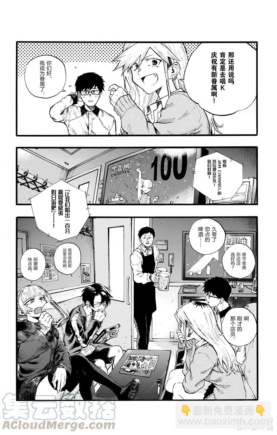 《彻夜之歌》29 真狡猾啊。 第16页