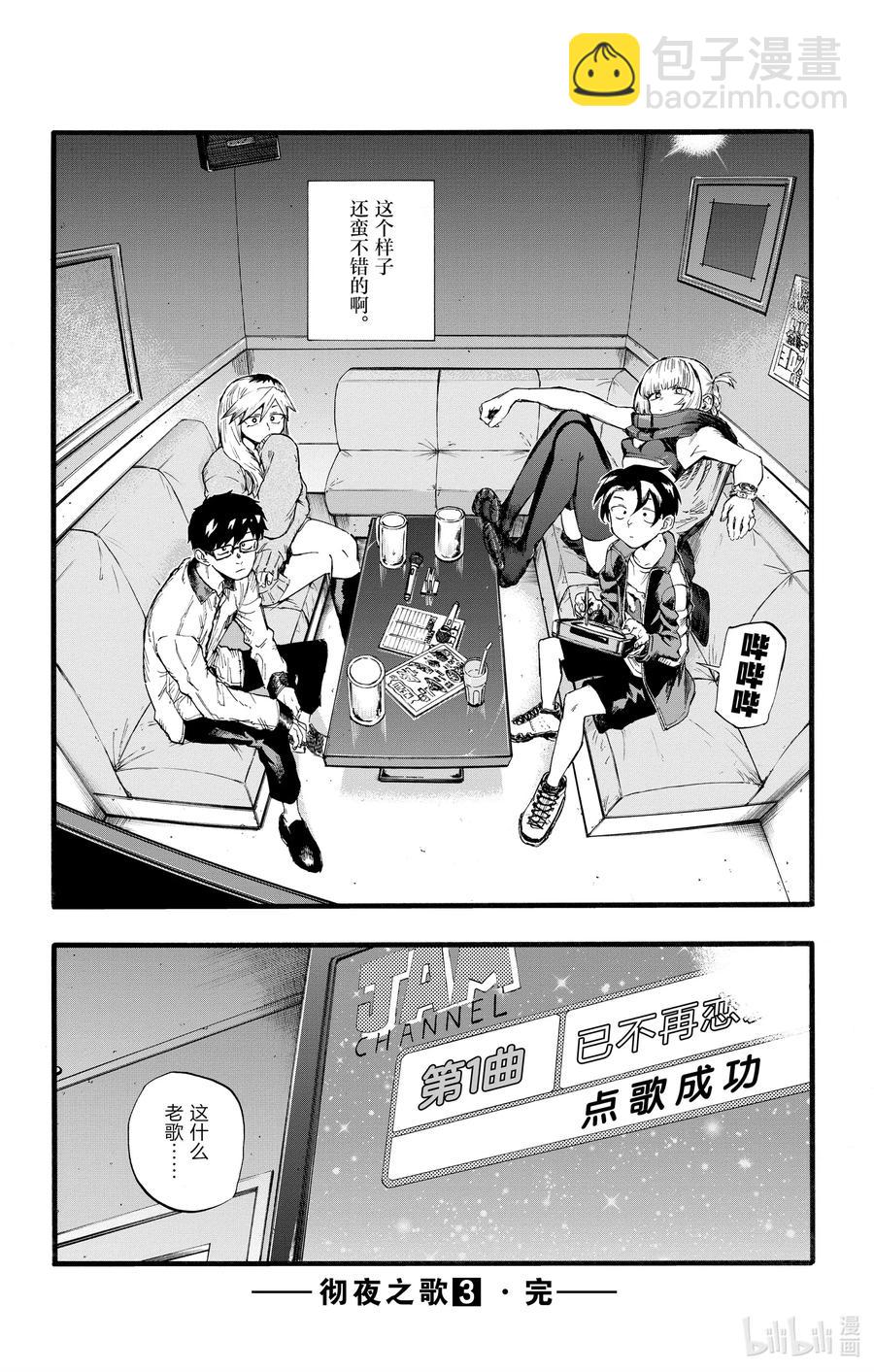 《彻夜之歌》29 真狡猾啊。 第18页
