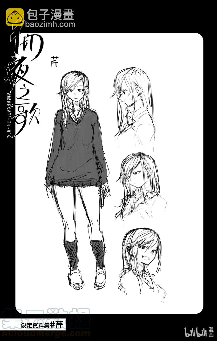 《彻夜之歌》29 真狡猾啊。 第19页