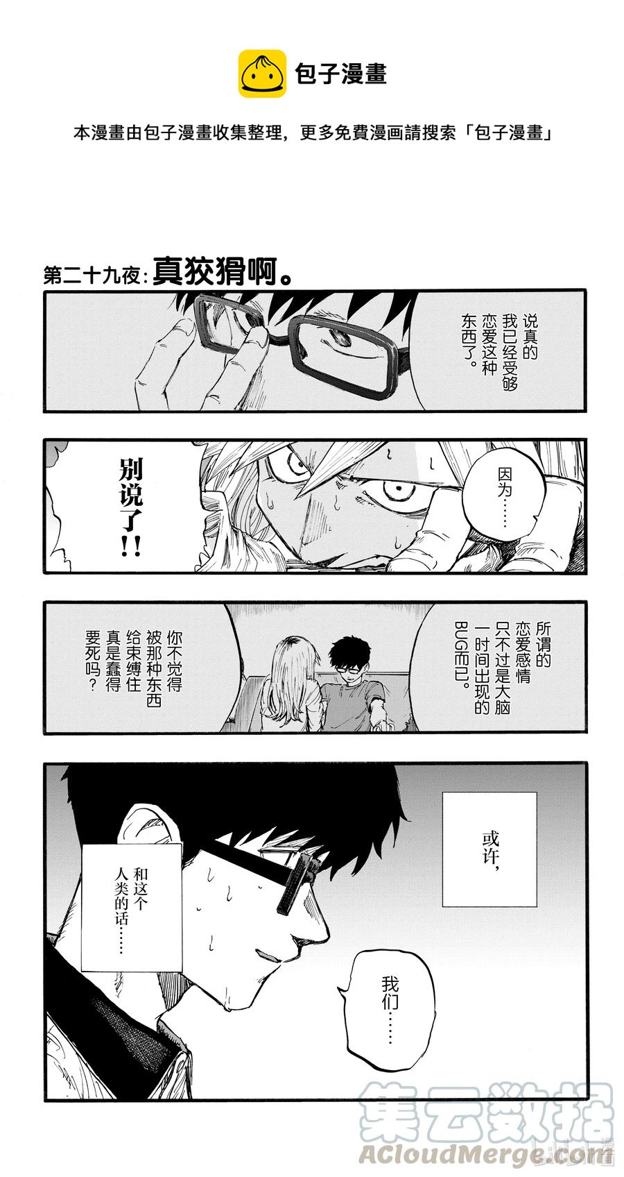 《彻夜之歌》29 真狡猾啊。 第1页
