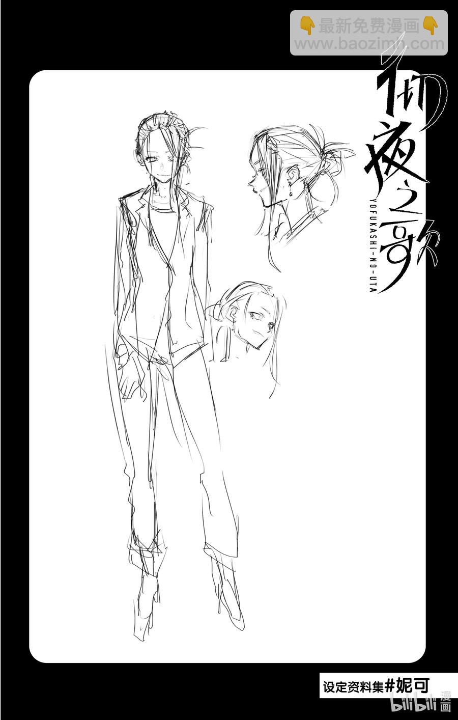 《彻夜之歌》29 真狡猾啊。 第20页