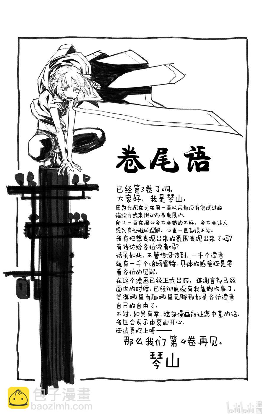 《彻夜之歌》29 真狡猾啊。 第21页
