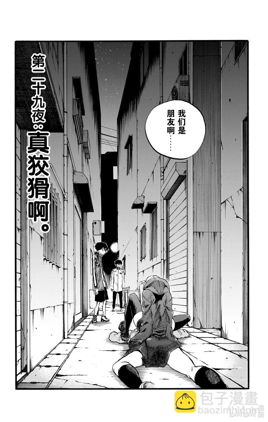 《彻夜之歌》29 真狡猾啊。 第2页