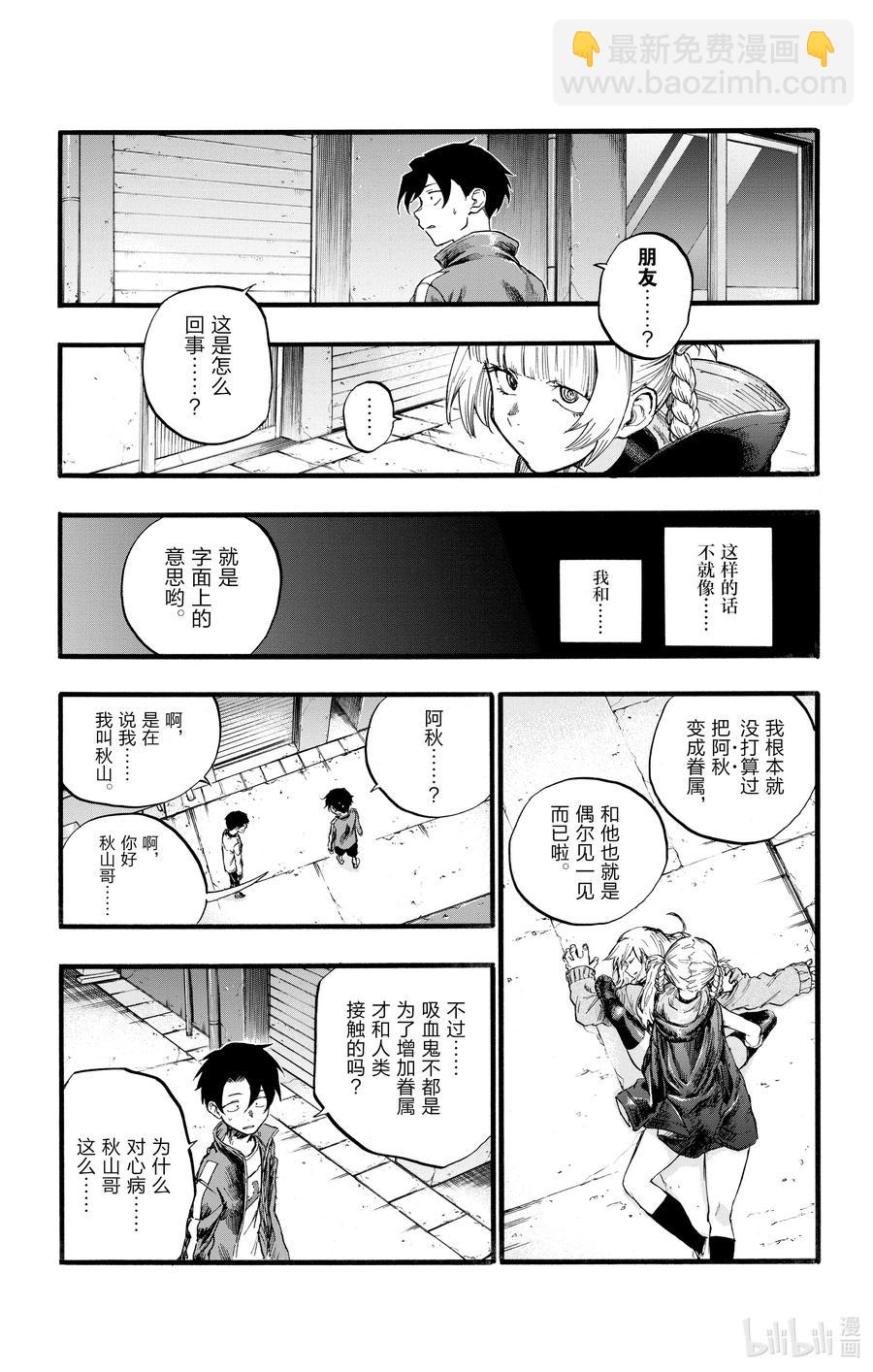 《彻夜之歌》29 真狡猾啊。 第3页