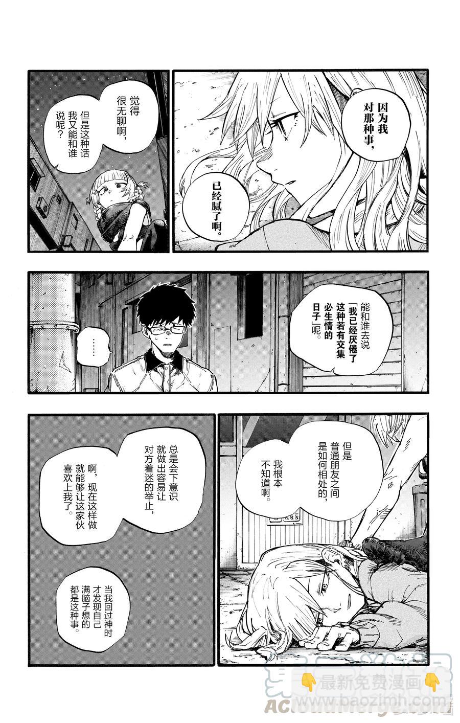 《彻夜之歌》29 真狡猾啊。 第4页